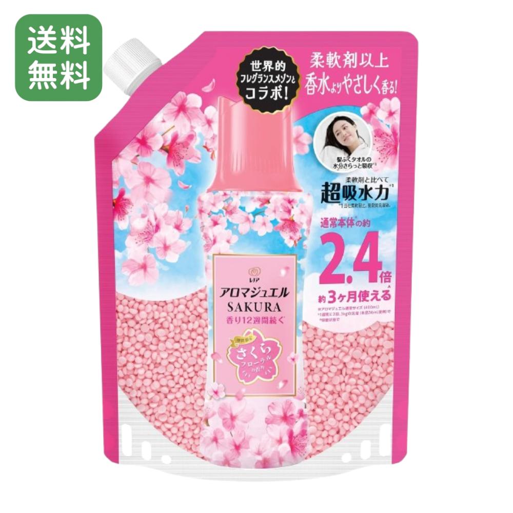 【限定品】 レノア アロマジュエル SAKURA 990ml 詰め替え 大容量 さくら フローラルの香り 柔軟剤 香..