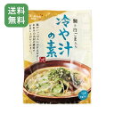 【季節限定】 もへじ 冷や汁の素 75g(25g×3袋) ごまだれ仕立て 麦みそ使用 簡単調理 夏の定番 和風冷や汁 カルディオリジナル