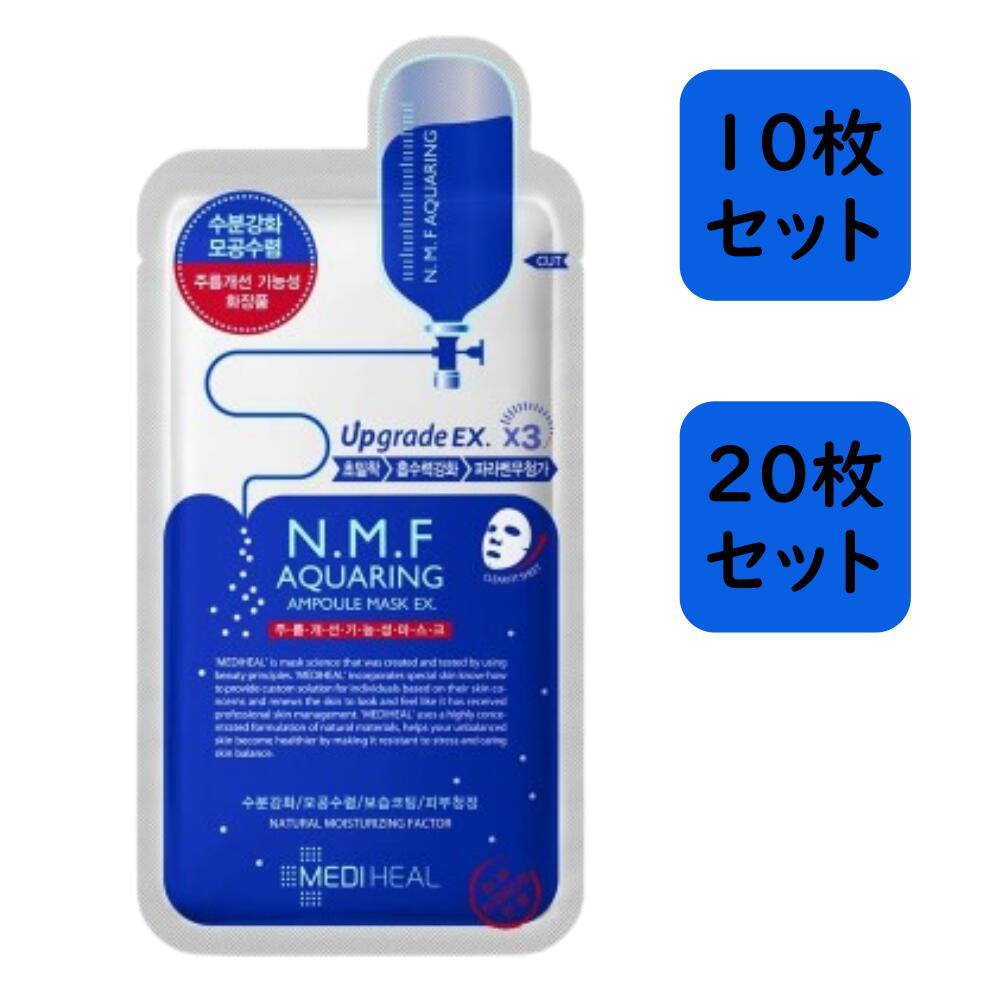 NMFアクアリングアンプルマスクEX 10枚×5箱 楽天市場】mediheal n.m.f アクアリング アンプルマスク ex