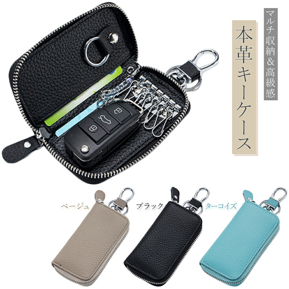 【5のつく日限定P19倍】＼30日間返金保証／本革 キーケース スマートキー対応 メンズ レディース 6連フック＆カード収納付き 大容量 コンパクト レザー プレゼント ギフト 黒 ベージュ ターコイズ 小物収納 送料無料