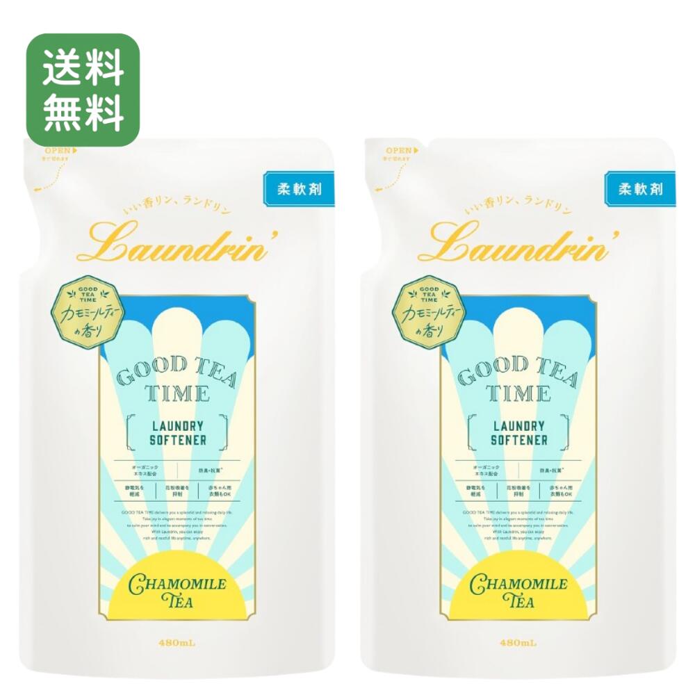 【2個セット】ランドリン 柔軟剤 カモミールティーの香り 詰め替え 480ml×2袋 | 香水のようなやさしい香りの柔軟剤 植物由来成分配合 抗菌 防臭 部屋干しOK ランドリーフレグランス
