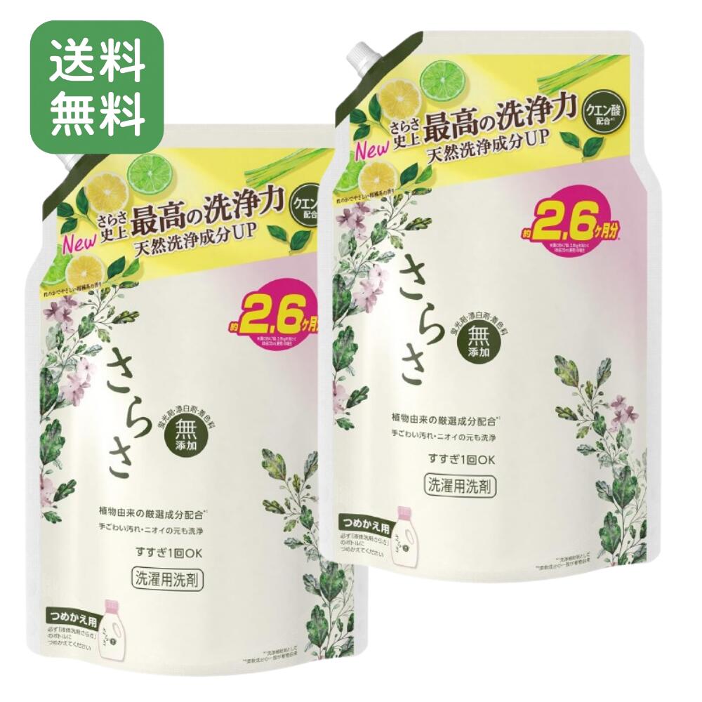 ＼数量限定／おまけ付！【2個セット 大容量】さらさ 洗濯洗剤 液体 詰替え 約2.6ヶ月分 1900g×2 無添加植物由来成分 P&G 洗濯用