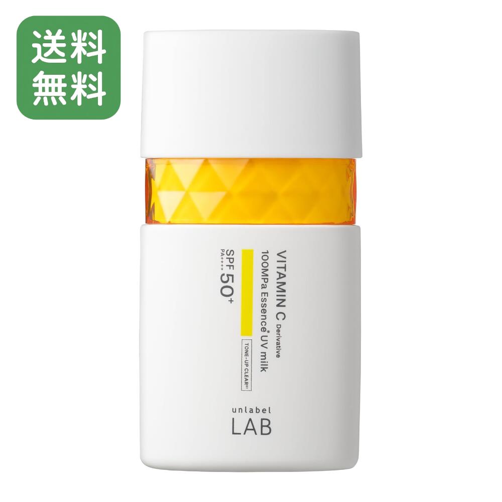 アンレーベルラボ V エッセンス トーンアップ UVミルクR 50mL｜ビタミンC※配合 トーンアップUVミルク｜敏感肌OK 乳液・日焼け止め・化粧下地｜毛穴・乾燥ケア