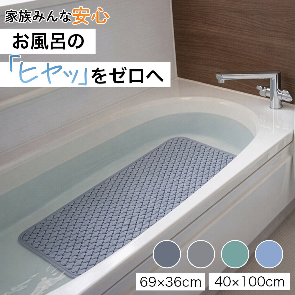 ＼楽天1位獲得／【先着30枚！70%OFFクーポン！】浴槽マット 滑り止め 吸盤 強力 バスマット 転倒防止 子ども 高齢者 安全 速乾 排水設計 洗い場 脱衣...