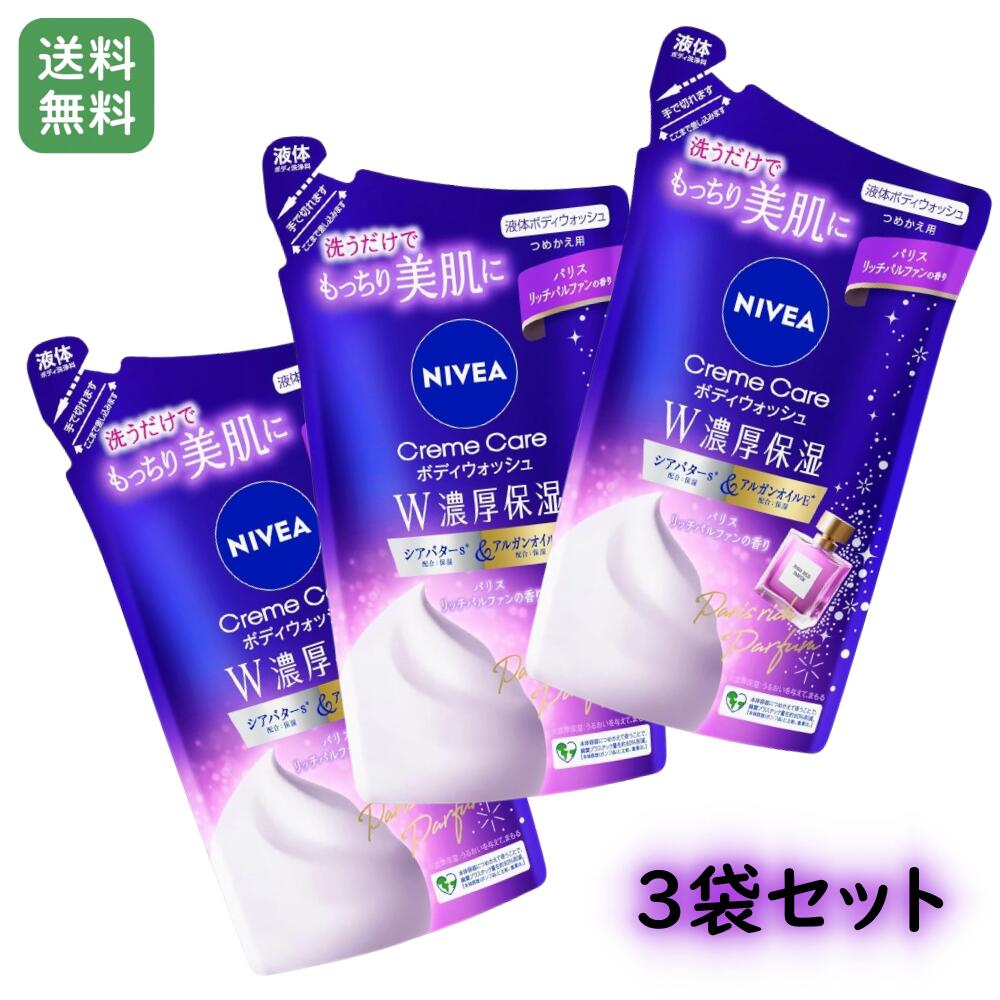 Rakuten - 【3個セット】 ニベア クリームケア ボディウォッシュ W濃厚保湿 パリスリッチパルファンの香り つめかえ用 340ml ボディソープ 保湿 スキンケア