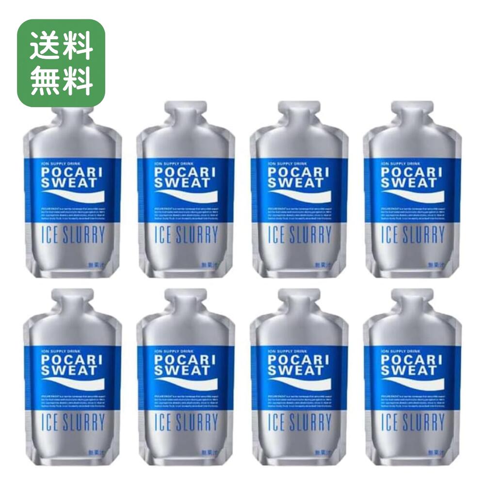 【8袋セット】 大塚製薬 ポカリスエット アイススラリー 100g プレクーリング 熱中症対策 水分補給 凍らせて飲む スポーツ ポカリ まとめ買い 熱中症対策 水分補給 凍らせて飲む 8