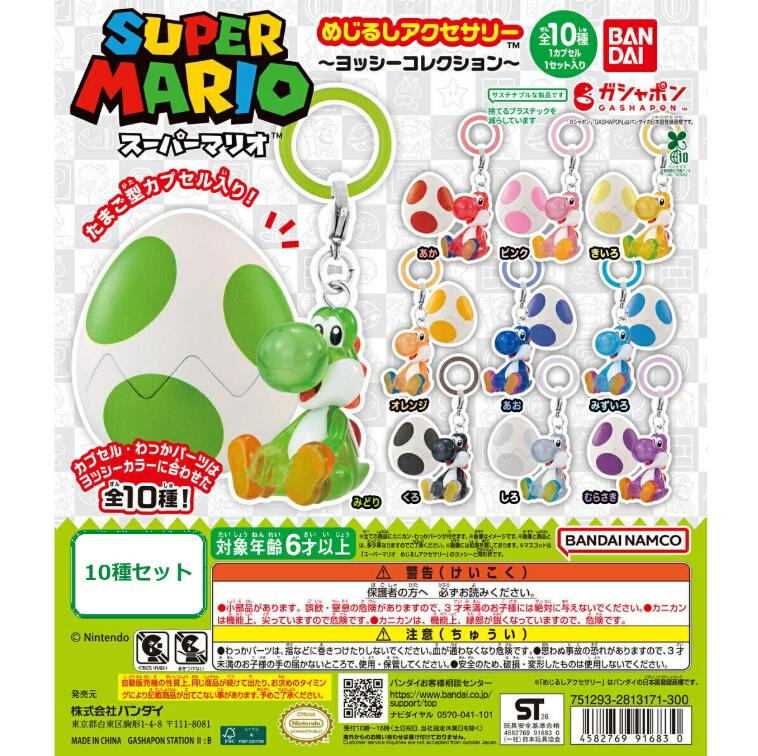 楽天市場】ヨッシー ガチャガチャ（おもちゃ）の通販