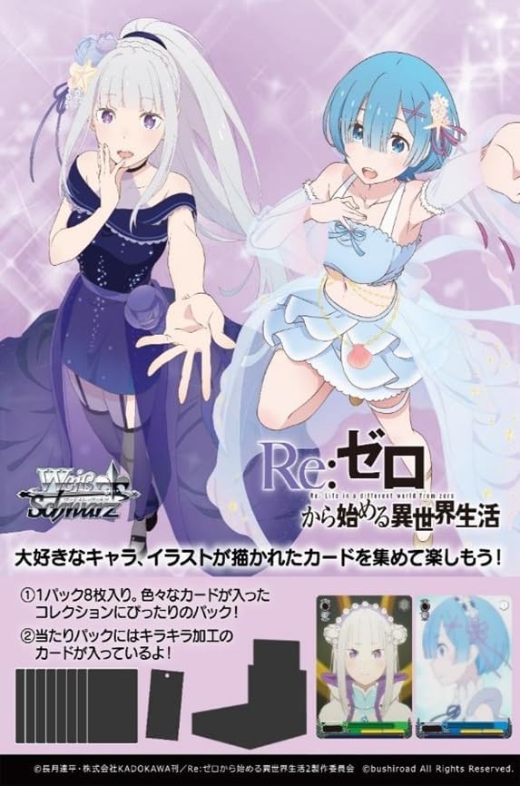 楽天市場】ヴァイスシュヴァルツ ブースターパック re:ゼロから始める