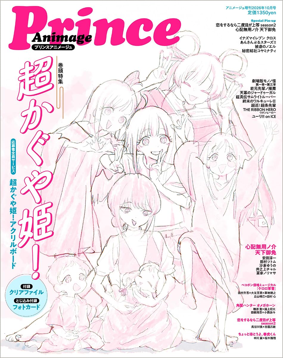 【まとめ】アニメージュなど19冊まとめ　　特典付き 楽天市場】アニメージュ 増刊の通販