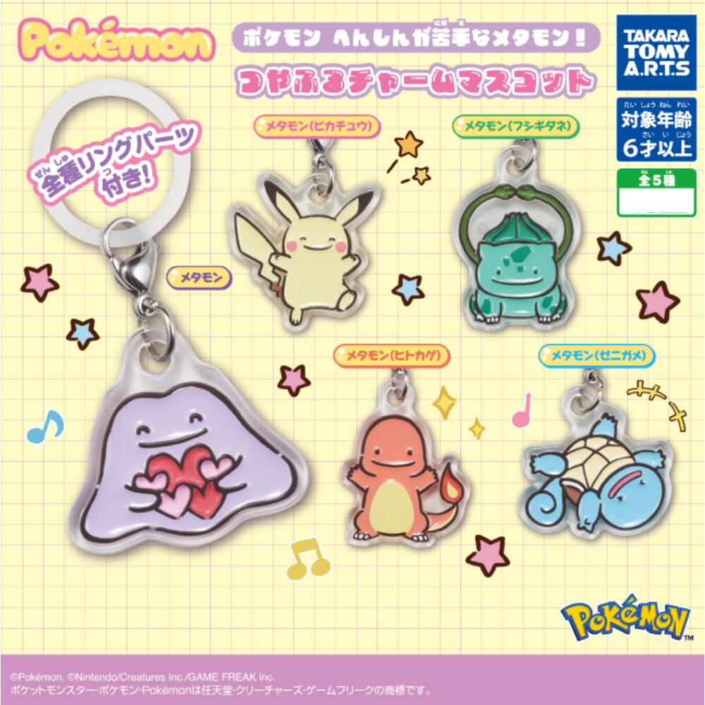 楽天市場】ポケモン ガチャ メタモンの通販