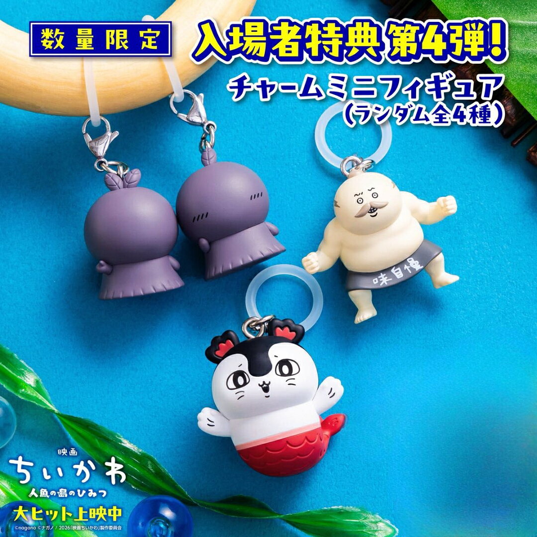 楽天市場】めじるしアクセサリー ちいかわの通販