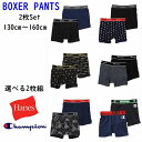 【メール便送料無料】キッズ ボクサーパンツ champion チャンピオン ヘインズ hanes kids キッズ 男の子 子供 下着 インナー パンツ 抗菌防...