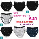 下着【2枚以上でメール便送料無料】サニタリー ショーツ 下着 アルジー 新作入荷 サニタリーショーツ 選べる ALGY キッズ パンツ 生理用 抗菌 防臭 肌着...