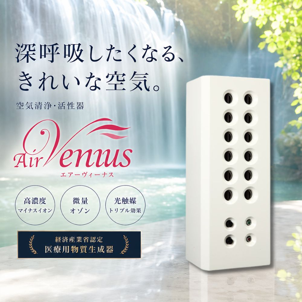 【ポイント10倍】 エアヴィーナス 森林浴効果 除菌 エアビーナス エアービーナス ...