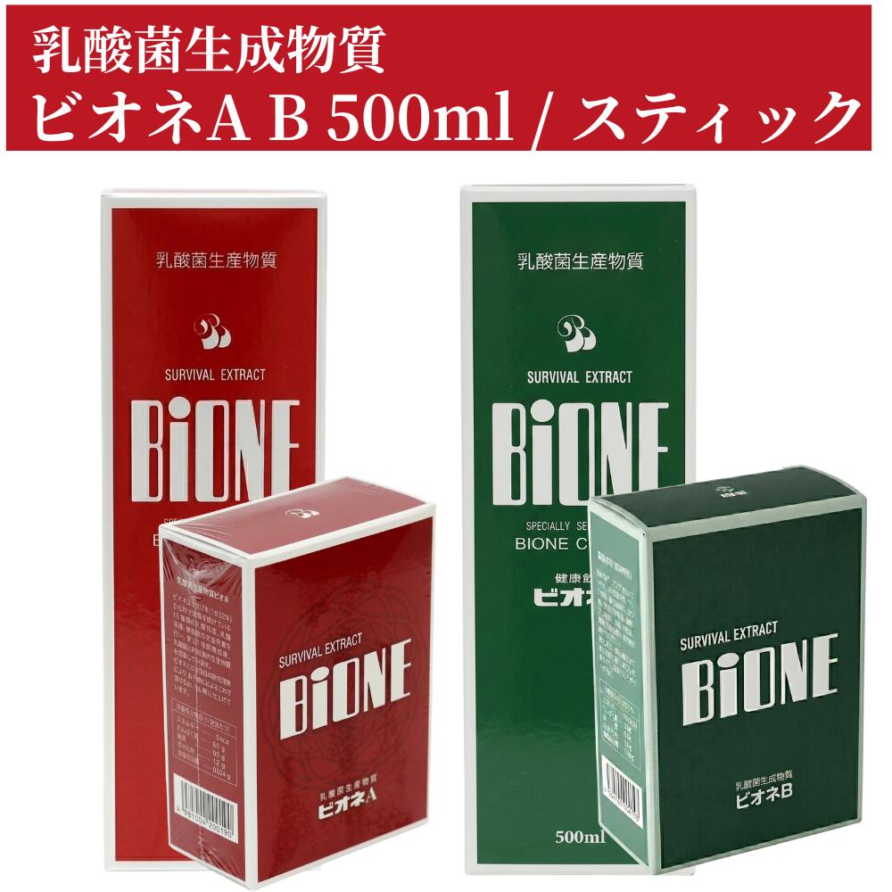 乳酸菌生産物質 ビオネ Bタイプ 未開封 500ml 1本 Amazon | 乳酸菌生産物質 ビオネ Bタイプ 500ml | ビオネ | 乳酸菌