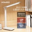 ★楽天1位【目に優しい】デスクライト 卓上ライト LED 電気スタンド コードレス テーブルスタンド 省エネ 調色3段階 無段階調光 タッチセンサー 角度調節可能 充電式 スタンドライト テーブルライト テーブルスタンド ledライト