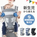 抱っこ紐 新生児 から使える 抱っこひも ヒップシート付き おんぶ紐 9way ベビーキャリア ウエストキャリー分離可 メッシュ素材 対面抱き 前向き 抱っこ ...
