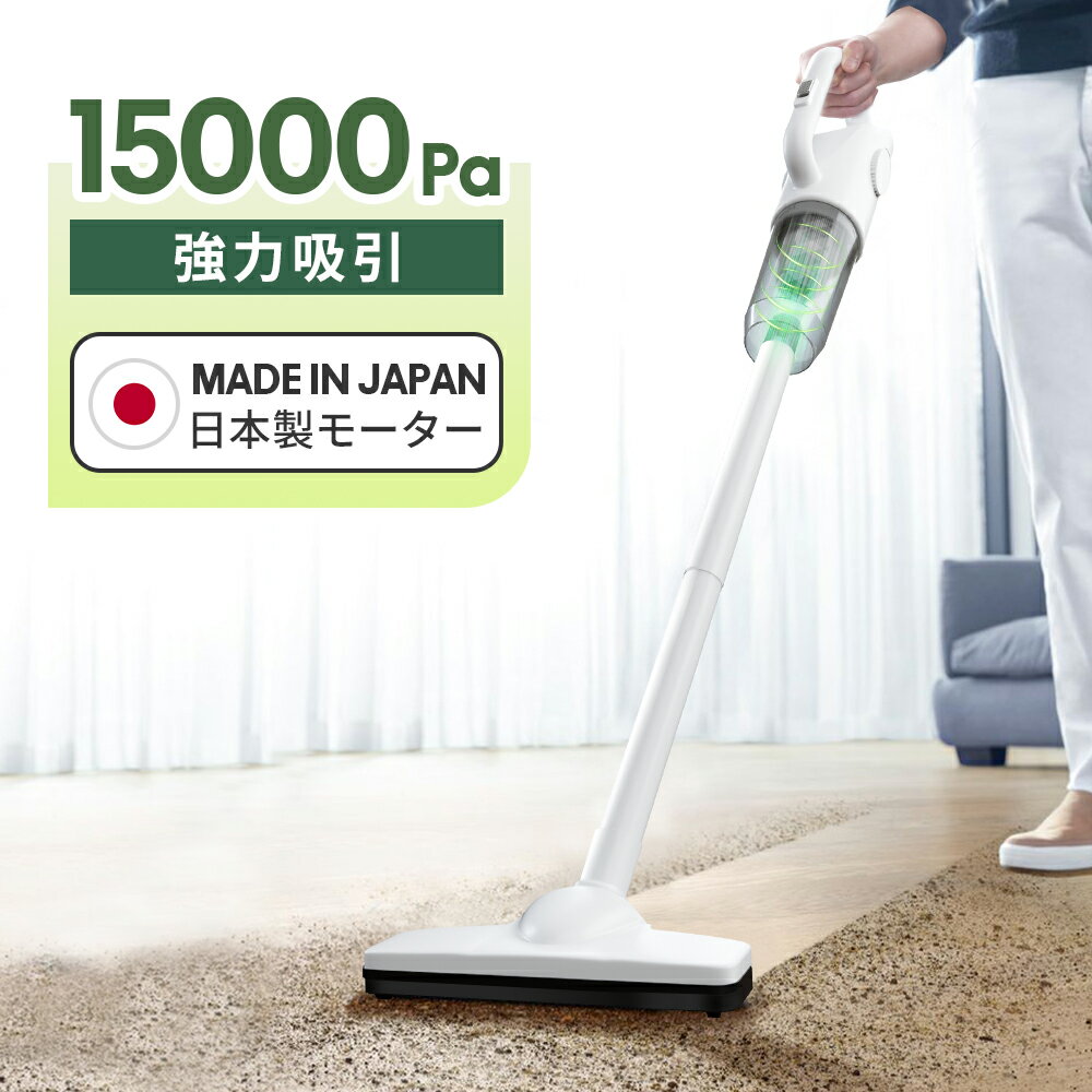 ★楽天1位 4冠達成★｢15Kpa強力吸引｣掃除機 コードレス 15000pa 超強力吸引 日本製モーター サイクロン式..