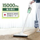 ★楽天1位 4冠達成★｢15Kpa強力吸引｣掃除機 コードレス 15000pa 超強力吸引 日本製モ