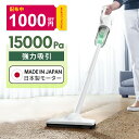 期間限定・1000円OFFクーポン配布中★楽天1位 4冠達成★｢15Kpa強力吸引｣掃除機 コードレス 15000pa 超強力吸引 日本製モーター サイクロン式 掃除機 スティック ハンディ 2way仕様 HEPAフィルター 紙パック不要 静音 スティッククリーナー サイクロンクリーナー 車用掃除機