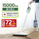 ＼24時間限定・72％OFFさらに500円OFFクーポンで5,880円／楽天1位 4冠達成 ｢15Kpa強力吸引｣掃除機 コードレス 15000pa 超強力吸引 日本製モーター サイクロン式 掃除機 スティック ハンディ 2way仕様 HEPAフィルター 紙パック不要 静音 スティッククリーナー 車用掃除機