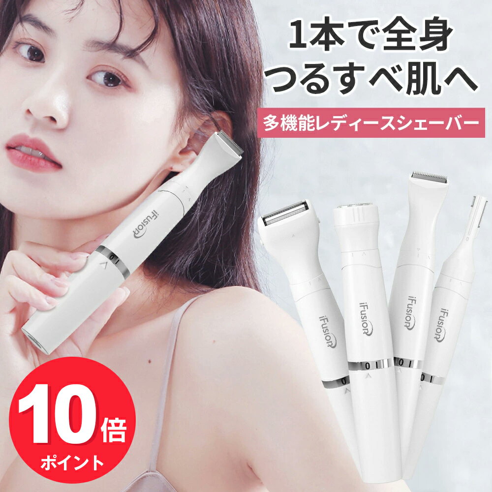 100円OFFクーポンで2,880円＆10倍P★楽天1位 レディースシェーバー VIOシェーバー デリケートゾーン 電気シェーバー ボディシェーバー フェイスシェーバー 眉毛シェーバー4in1 4種類刃付き IPX6防水 USB充電 小型 肌に優しい 全身ケア 顔そり ボディ 実用的 プレゼント