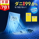 新発売記念セール!楽天1位 ダニ取りシート ダニ捕りシート ダニ捕り ダニ駆除 ダニとり ダニ除け ダニ防止 ダニ対策 防ダニ ダニマット 家 ダニ 退治 ダニよけ ダニ捕りシート 布団 部屋 敷布団 掛布団 枕 カバー シーツ マットレス パッド