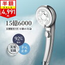 \半額SALE!クーポンで4,991円/シャワーヘッド マイクロナノバブル 節水 うるおい ミスト 増圧 高洗浄力 毛穴 汚れ 除去 美髪 美肌 美顔 美容 保湿 ナノバブルシャワー ヘッド シャワー フェース 手元止水 取付簡単 アダプター付き 国際汎用基準G1/2 新生活 おすすめ