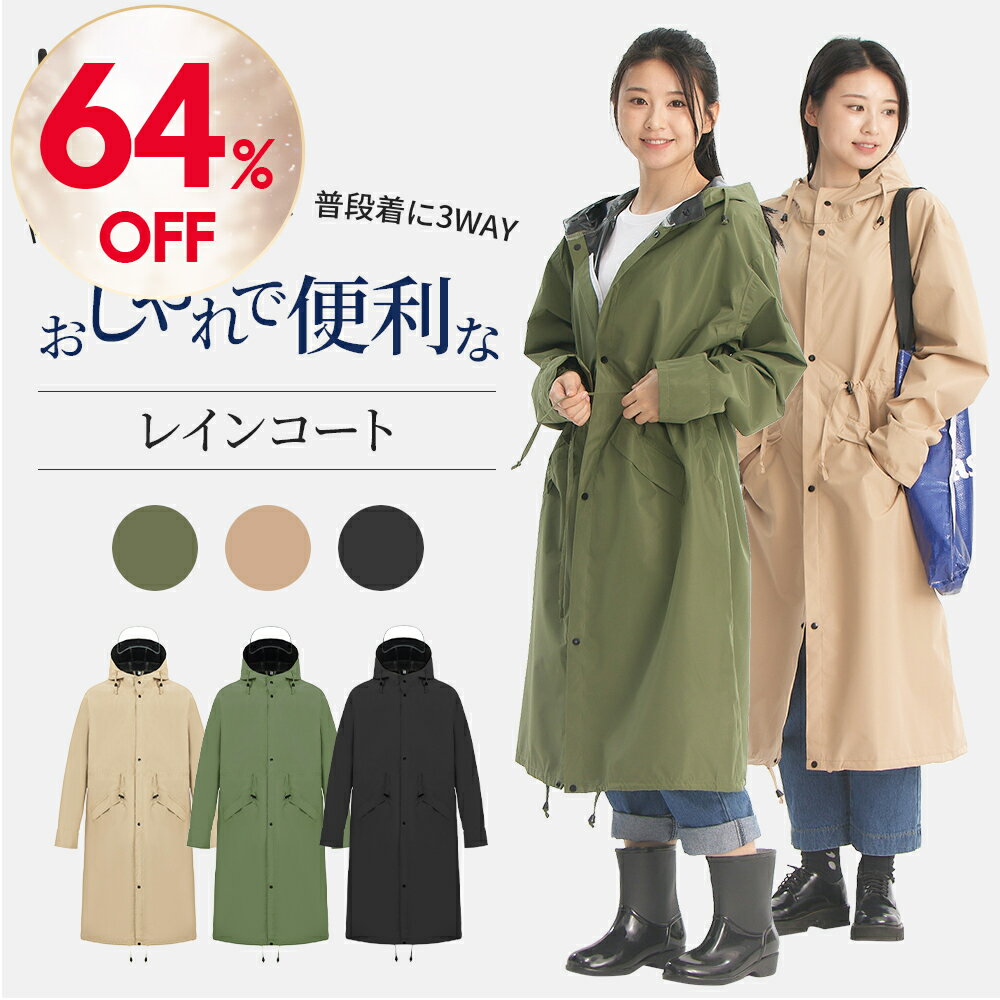 \楽天スーパーSALE限定価格/楽天1位 2冠達成【シューズカバー付き】 レインコート レディース レインウエア ロング おしゃれ 膝が濡れない 軽量 レインコ...