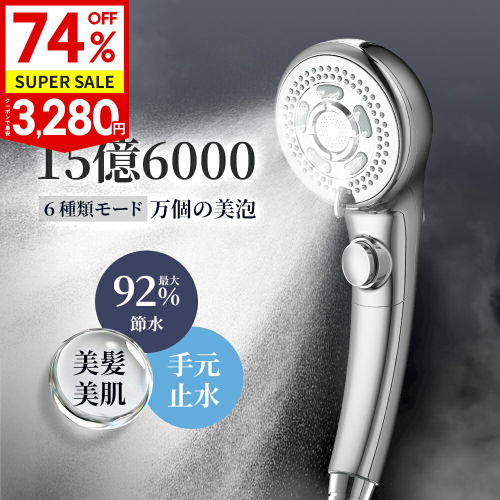 \クーポンで3,280円・楽天スーパーSALE限定/楽天1位 シャワーヘッド マ...