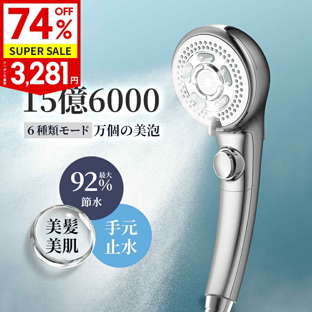 ＼クーポンで3,281円！／シャワーヘッド マイクロナノバブル 節水 うるおい ミスト 増圧 高洗浄力 毛穴 汚れ 除去 美髪 美肌 美顔 美容 保湿 ナノバブルシャワー ヘッド シャワー フェース 手元止水 取付簡単 アダプター付き 国際汎用基準G1/2 新生活 おすすめ