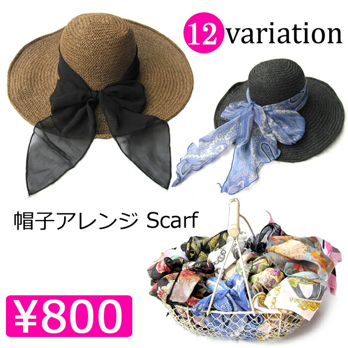 シフォンスカーフ★帽子スカーフ長方形【メール便対応商品】