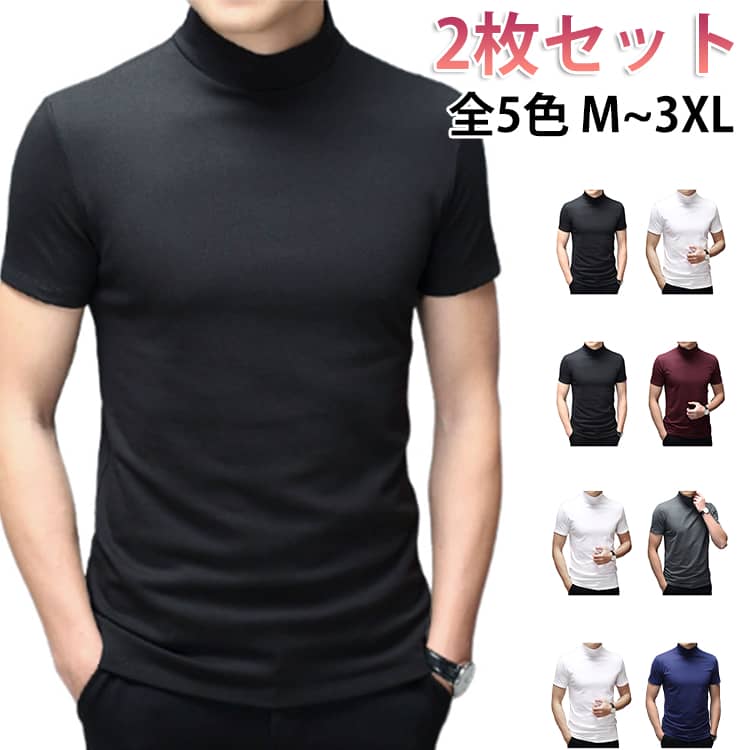 Rakuten - 半袖 無地 ゴルフウェア ハイネック 2枚セット ハイネックtシャツ モックネックシャツ メンズtシャツ ゴルフtシャツ ストレッチ 半袖 トップス カットソー スポーツウェア メンズ Tシャツ 半袖 モックネック