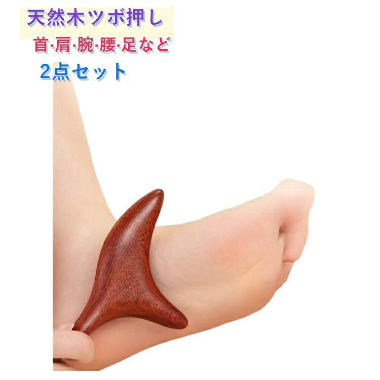 乐天商城 - 【首・肩・腰・足裏にフィット】 2個セット ツボ押し棒 オカリナ マッサージ棒 ツボ押しグッズ かっさ 指圧棒 肩甲骨 足裏 背中 肩 首 腰 木製 指圧 痛くない