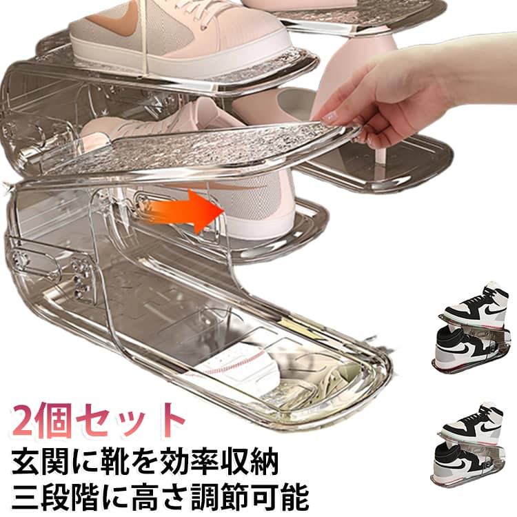 【調節可能】靴の高さに合わせてホルダー部分を段階的に高さ調整でき、ハイヒールからショートブーツまで幅広く対応します。操作も簡単な3段階調整仕様で、シンプルなバヨネット構造を採用しています。高さ調整用のギア部分は中空設計のため、水で汚れても乾きやすく、短時間で自然乾燥できます。【収納力アップ】スペースを有効活用し、下駄箱の収納量を約2倍に拡張できるシューズホルダーです。靴の整理整頓がしやすく、掃除時にもスムーズに移動・管理できます。同タイプの靴を分類して収納でき、使用後も一目で確認可能。履きたい靴をすぐに見つけられるため、選ぶ時間を短縮し、外出準備の効率を高めます。【幅広い用途】収納スペースをすっきり整理でき、寝室・クローゼット・ワードローブなど様々な場所で使用可能です。家庭用はもちろん、共有スペースにも適しています。狭い下駄箱や靴箱内でもスペースを最大限に活用し、靴をコンパクトに整理できる便利な収納アイテムです。 サイズ 2個セット サイズについての説明 2個セット 素材 プラスチック 色 透明ホワイト 透明グレー 備考 ●サイズ詳細等の測り方はスタッフ間で統一、徹底はしておりますが、実寸は商品によって若干の誤差(1cm～3cm )がある場合がございますので、予めご了承ください。 ●製造ロットにより、細部形状の違いや、同色でも色味に多少の誤差が生じます。 ●パッケージは改良のため予告なく仕様を変更する場合があります。 ▼商品の色は、撮影時の光や、お客様のモニターの色具合などにより、実際の商品と異なる場合がございます。あらかじめ、ご了承ください。 ▼生地の特性上、やや匂いが強く感じられるものもございます。数日のご使用や陰干しなどで気になる匂いはほとんど感じられなくなります。 ▼同じ商品でも生産時期により形やサイズ、カラーに多少の誤差が生じる場合もございます。 ▼他店舗でも在庫を共有して販売をしている為、受注後欠品となる場合もございます。予め、ご了承お願い申し上げます。 ▼出荷前に全て検品を行っておりますが、万が一商品に不具合があった場合は、お問い合わせフォームまたはメールよりご連絡頂けます様お願い申し上げます。速やかに対応致しますのでご安心ください。