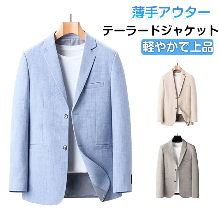 Rakuten - メンズファッション ブレザー ビジネス テーラードジャケット メンズ シンプル 無地 アウター カジュアル スーツ テーラードジャケット 長袖 薄手 大人カジュアル フォーマル 軽量 通気性 通勤 おしゃれ 上品 紳士服 父の日