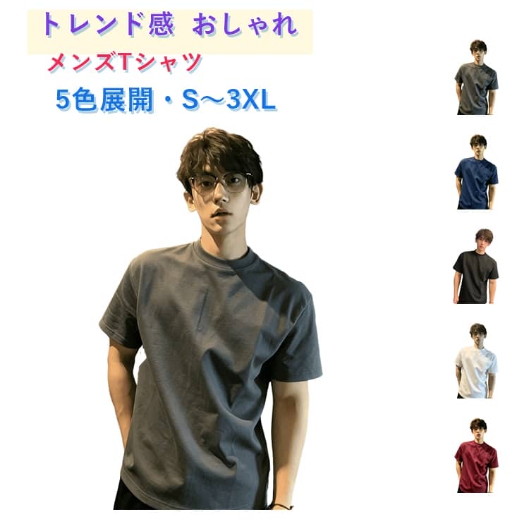 Rakuten - tシャツ メンズ 半袖 綿 丸首 夏服 メンズ 無地 通気性 柔らかい 軽い カジュアル ゆったり オシャレ かっこいい 夏 ティーシャツ 軽い 薄手 丸首 柔らかい シルエット おしゃれ 大きいサイズ トップス スポーツウェア 運動着 春 夏 秋