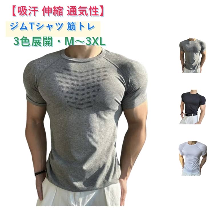 Rakuten - Tシャツ 半袖 メンズ スポーツウェア ストレッチ 肌着 【吸汗 伸縮 通気性】 アクティブ Tシャツ 無地 クルーネック 通気 薄手 ランニング ジム 筋肉 細身 夏服 ジムtシャツ 筋トレ ストレッチ 伸縮性 スポーツウェア クルーネック