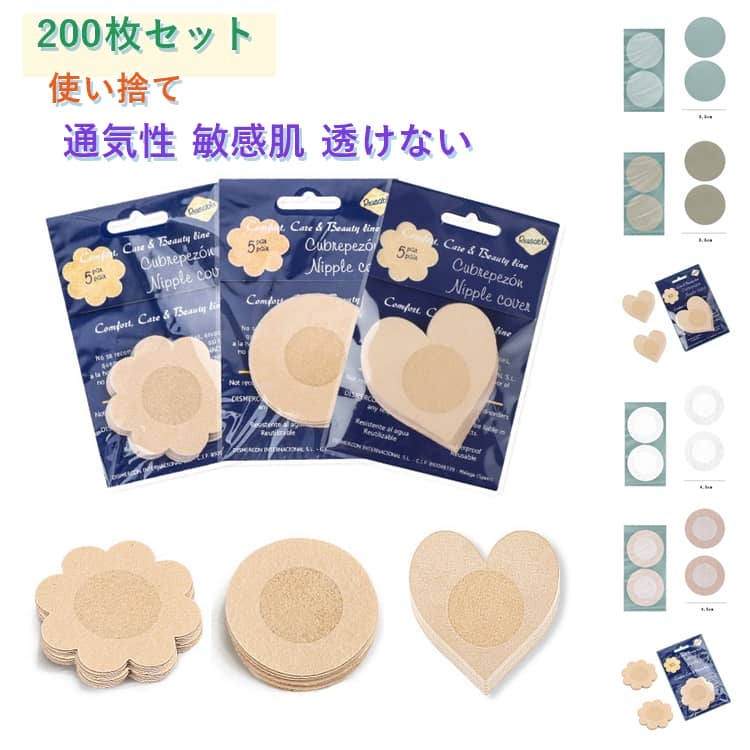 乐天商城 - メンズ 【200枚セット】 乳首 ニップレス ニプレスシール 使い捨て カバー ニップレスシール レディース いつも清潔 保護 敏感肌 透けない バストトップ 通気性 お手軽 【200枚セット】 不織布 TPU メッシュ 敏感肌 防水 汗 マラソン 野球 ランニング