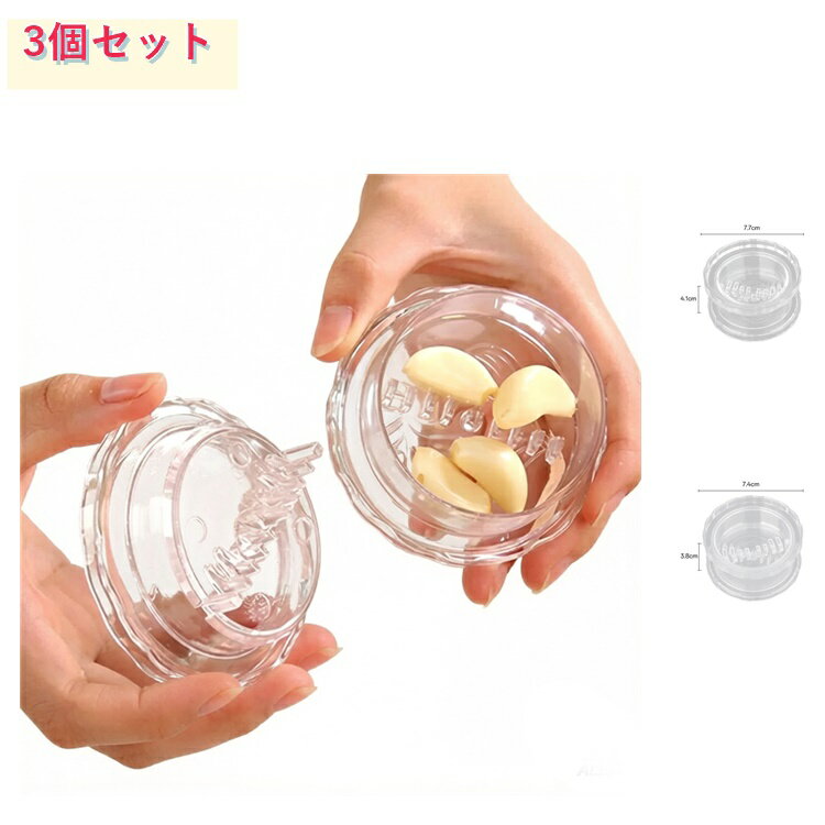 乐天商城 - スパイス 【3個セット】 にんにく 幼児食 ハーブ 調理器具 しょうが みじん切り器 ナッツ 簡単 離乳食 【3個セット】 介護食 にんにくつぶし 手動 新生活 回転式 食洗機対応 使用容易 軽い ごま 多機能 家庭用 キッチン用品 時短 料理 便利グッズ カンタン