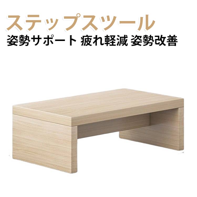 天然木製で無公害・有害物質不含有，人体に無害で環境に優しく，暖かい雰囲気を醸し出します。頑丈な構造で一定重量に耐えられ，ファインクラフトマンシップにより表面滑らか平坦，安全性に優れます。パッド付き設計で足置き時の快適性を向上，長時間使用しても疲れにくく使い勝手が良いです。玄関踏み台・足置き台・臨時シート・小サイドテーブルとして多機能活用可です。なデザインでリビング・玄関・寝室など多場所に馴染み，実用性とデザイン性を両立します。 サイズ 30x20x11 40x20x11 サイズについての説明 サイズ：写真通り※画像の商品は光の照射や角度により、実物と色味が異なる場合がございます。また表示のサイズ感と実物は若干異なる場合もございますので、予めご了承ください。※サイズ感につきましては体型により異なりますので、予めご了承ください。※サイズ詳細等の測り方はスタッフ間で統一、徹底はしておりますが、実寸は商品によって若干の誤差がある場合がございますので、予めご了承ください。※通常のサイズ基準ではなく、身長と体重を参考にお選びください。 素材 木 色 木目 黒 備考 ●サイズ詳細等の測り方はスタッフ間で統一、徹底はしておりますが、実寸は商品によって若干の誤差(1cm～3cm )がある場合がございますので、予めご了承ください。 ●製造ロットにより、細部形状の違いや、同色でも色味に多少の誤差が生じます。 ●パッケージは改良のため予告なく仕様を変更する場合があります。 ▼商品の色は、撮影時の光や、お客様のモニターの色具合などにより、実際の商品と異なる場合がございます。あらかじめ、ご了承ください。 ▼生地の特性上、やや匂いが強く感じられるものもございます。数日のご使用や陰干しなどで気になる匂いはほとんど感じられなくなります。 ▼同じ商品でも生産時期により形やサイズ、カラーに多少の誤差が生じる場合もございます。 ▼他店舗でも在庫を共有して販売をしている為、受注後欠品となる場合もございます。予め、ご了承お願い申し上げます。 ▼出荷前に全て検品を行っておりますが、万が一商品に不具合があった場合は、お問い合わせフォームまたはメールよりご連絡頂けます様お願い申し上げます。速やかに対応致しますのでご安心ください。
