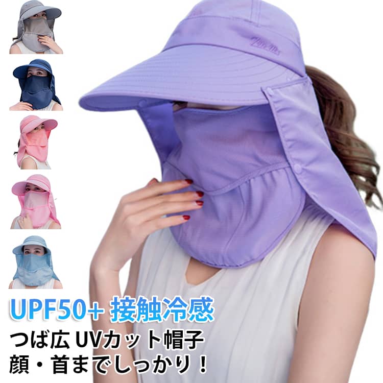 乐天商城 - キャップ サンバイザー レディース UPF50+ UVカット 帽子 日焼け防止 紫外線対策 春 夏 秋 日よけ 農作業 フェイスカバー ネックカバー 4way 折りたたみ 収納 ボタン取り外し 顎紐 つば広 ハット トレッキング ゴルフ ランニング