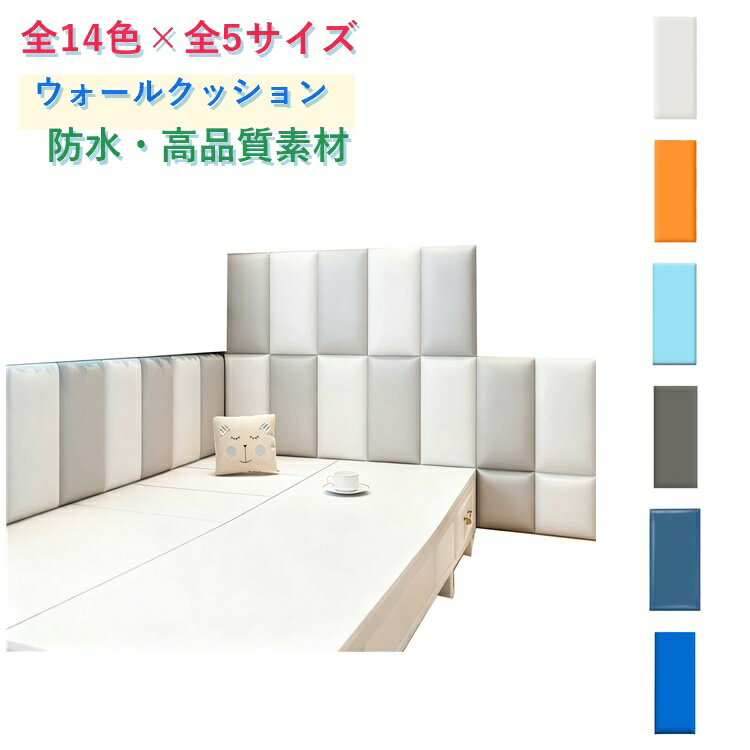 乐天商城 - 14色×5サイズ ウォールクッション 壁クッション シート ウォールマット けが防止 壁マット 子ども 赤ちゃん 子供 こども 自立 壁 クッション マット 安全マット 安全クッション プレイマット キッズコーナークッション 防音 断熱 壁紙 マット 壁 保護 キッズルーム