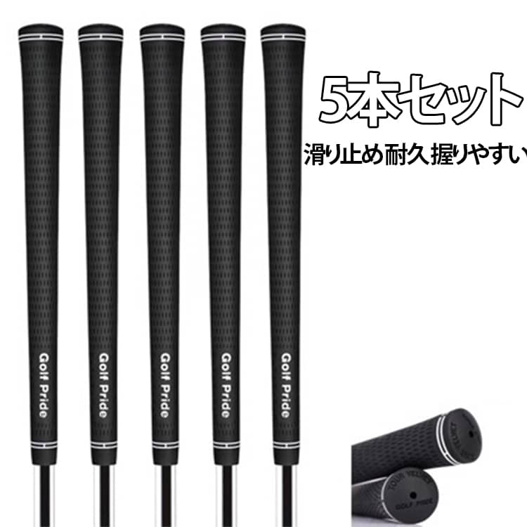 【5本セット】ゴルフクラブのグリップ交換用ラバーグリップです。滑り止め効果でしっかり握れます。標準サイズでほとんどのクラブに対応。耐久性が高く、長時間のプレーでも快適。カラーバリエーション豊富でおしゃれなコーディネートが楽しめます。 サイズ 5本セット サイズについての説明 サイズ：F※画像の商品は光の照射や角度により、実物と色味が異なる場合がございます。また表示のサイズ感と実物は若干異なる場合もございますので、予めご了承ください。※サイズ詳細等の測り方はスタッフ間で統一、徹底はしておりますが、実寸は商品によって若干の誤差がある場合がございますので、予めご了承ください。 素材 ゴム（綿糸を含む） 色 Standard（5本） Midsize（5本） JUMBO（5本） 備考 ●サイズ詳細等の測り方はスタッフ間で統一、徹底はしておりますが、実寸は商品によって若干の誤差(1cm～3cm )がある場合がございますので、予めご了承ください。 ●製造ロットにより、細部形状の違いや、同色でも色味に多少の誤差が生じます。 ●パッケージは改良のため予告なく仕様を変更する場合があります。 ▼商品の色は、撮影時の光や、お客様のモニターの色具合などにより、実際の商品と異なる場合がございます。あらかじめ、ご了承ください。 ▼生地の特性上、やや匂いが強く感じられるものもございます。数日のご使用や陰干しなどで気になる匂いはほとんど感じられなくなります。 ▼同じ商品でも生産時期により形やサイズ、カラーに多少の誤差が生じる場合もございます。 ▼他店舗でも在庫を共有して販売をしている為、受注後欠品となる場合もございます。予め、ご了承お願い申し上げます。 ▼出荷前に全て検品を行っておりますが、万が一商品に不具合があった場合は、お問い合わせフォームまたはメールよりご連絡頂けます様お願い申し上げます。速やかに対応致しますのでご安心ください。