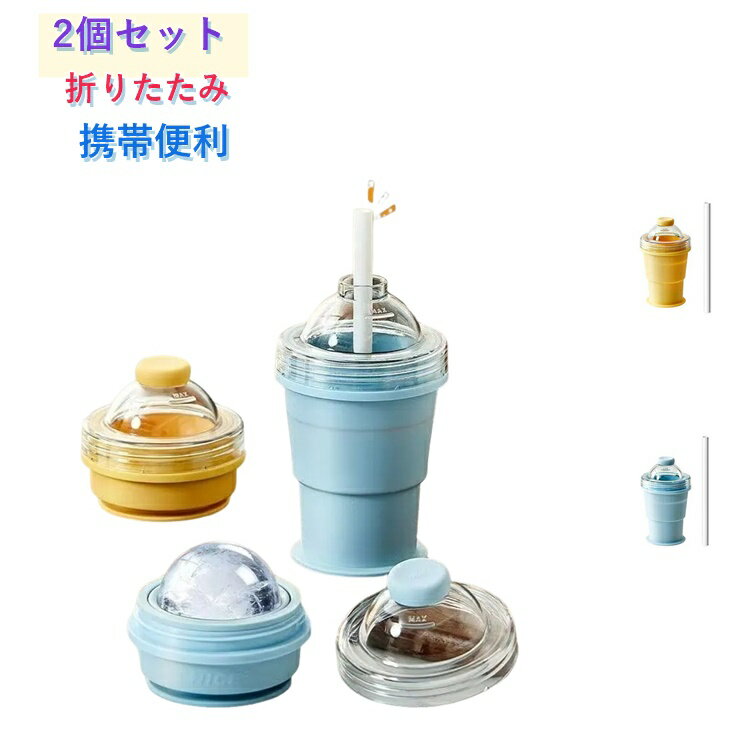 乐天商城 - 【2個セット】 コンパクト 折りたたみ式 型 ボール 【2個セット】 ジュースカップ 製氷器 アイスボールカップ ボトル 大口径 シリコン 携帯便利 アウトドア 洗いやすい 夏 キャンプ 旅行 製氷皿 冷感 飲み物 ウィスキー 飲み物カップ 便利 簡単 おしゃれ 家庭用