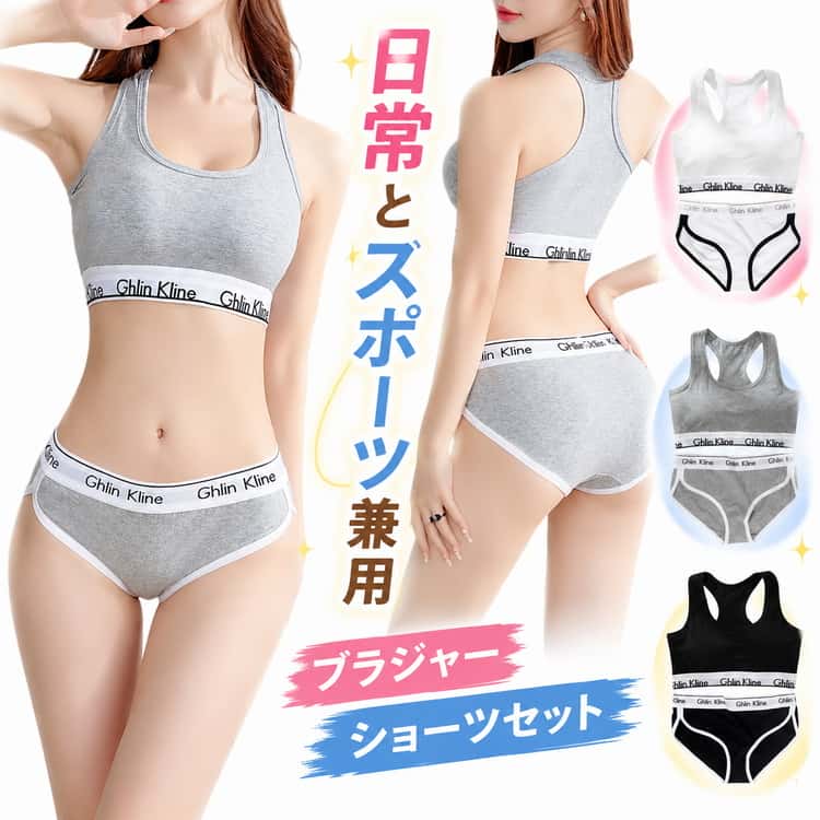 楽天市場】スポーツブラセット（セット｜インナー・下着・ランジェリー