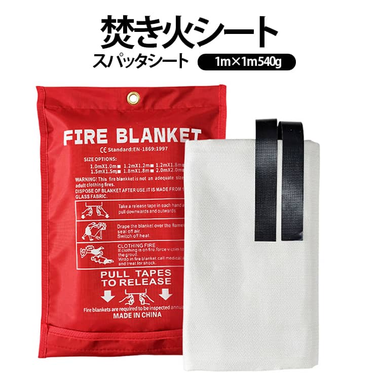 Rakuten - 1m×1m 耐火 耐熱 スパッタシート 焚き火シート 焚き火シート 防火シート 不燃シート 540g 耐熱シート 防炎 溶接 シート 火花 養生 防火 ガラス繊維 消防毛布 ファイアーブランケット キッチン キャンプ 焚き火 BBQ
