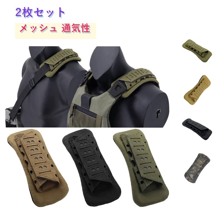 乐天商城 - タクティカル 肩当て リュックサック用 【2枚セット】 荷重分散 メッシュ 幅広 ショルダーパッド ベルトくいこみ軽減 通気性 肩パッド トレッキング 肩が楽に 蒸れ防止 軽量 ショック吸収 滑り止め 【2枚セット】 登山 バックパック