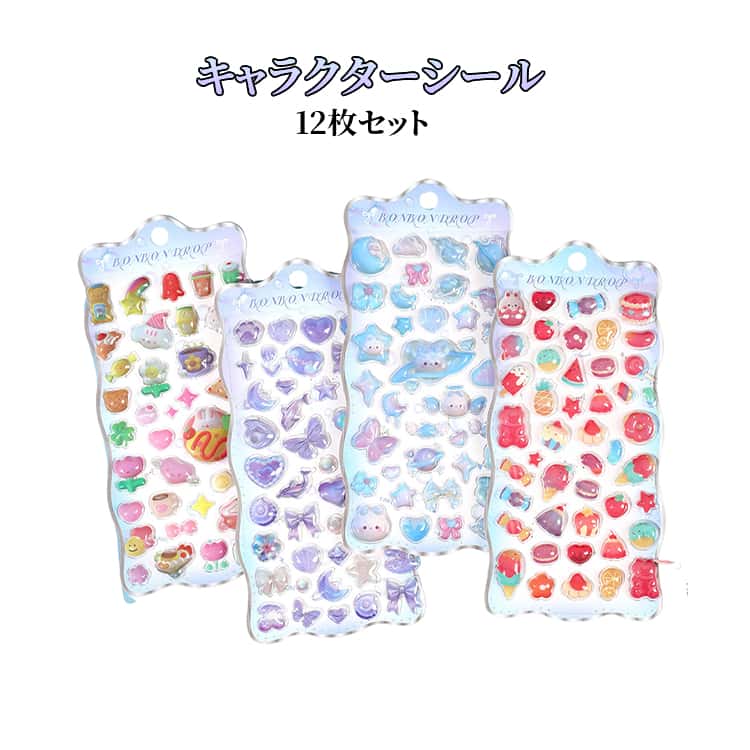 Rakuten - ノートデコ キッズ 立体シール 12枚セット ぷっくりシール 子供シール ぷくぷくシール 文房具 ステッカー DIY 3D 可愛い ごほうびシール 手帳デコ 女の子 スマホデコ 交換シール 手作り装飾