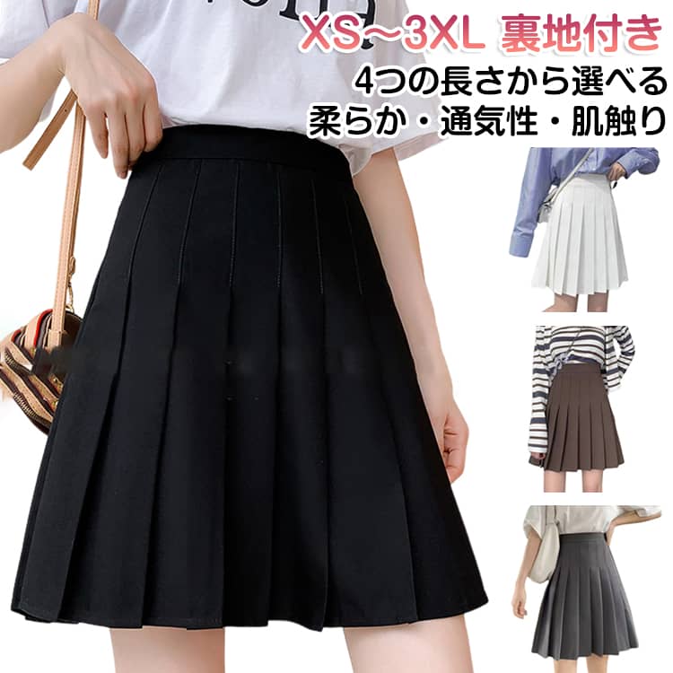 Rakuten - 膝丈 制服 プリーツスカート 無地 ロング 膝丈 安心 制服 白 裏地付き 裏地付き プリーツ 大きいサイズ 大きサイズ チラ見せ防止 ハイウエスト インナーパンツ付 スカート 送料無料 膝丈 スクールスカート 学生服 女の子